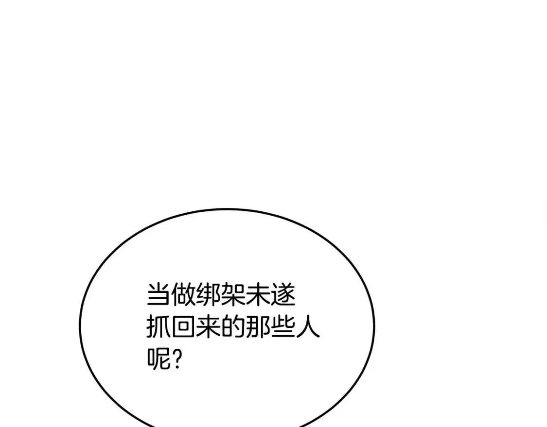 第121话 她怀孕了?! 第178页