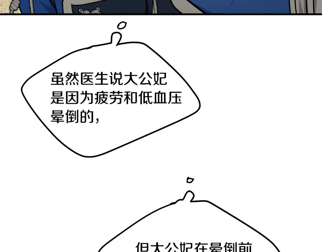 第121话 她怀孕了?! 第202页