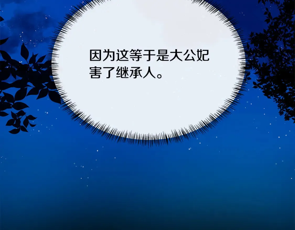 第121话 她怀孕了?! 第216页