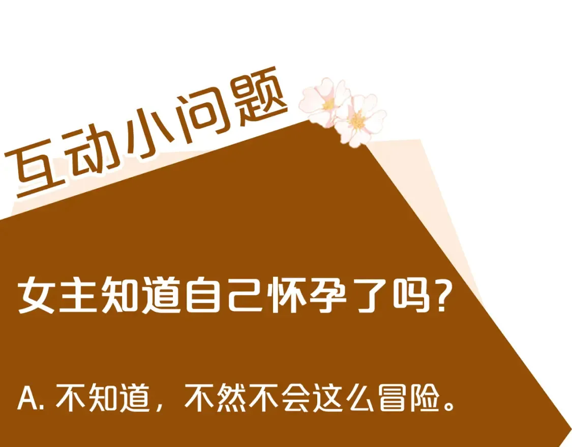 第121话 她怀孕了?! 第243页