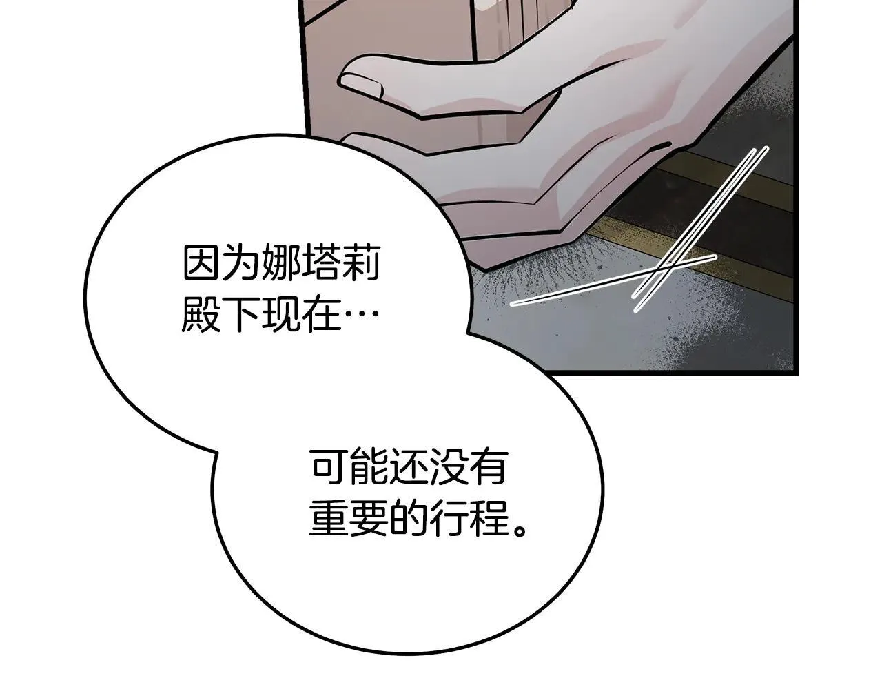 第191话 共舞 第142页