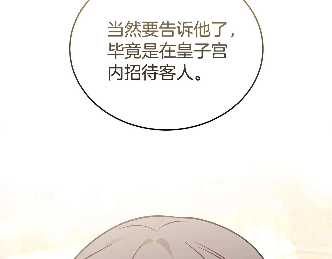 第191话 共舞 第173页