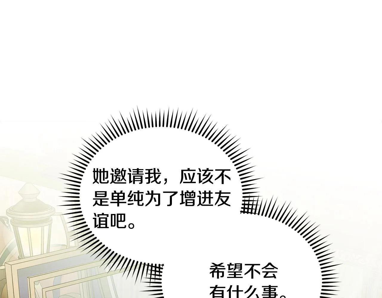 第192话 保护宝宝 第3页