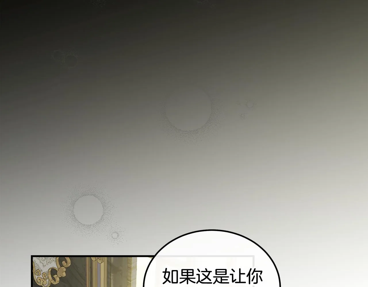 第192话 保护宝宝 第6页