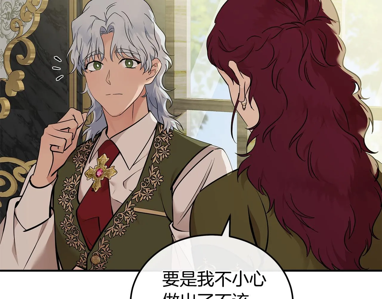 第192话 保护宝宝 第16页