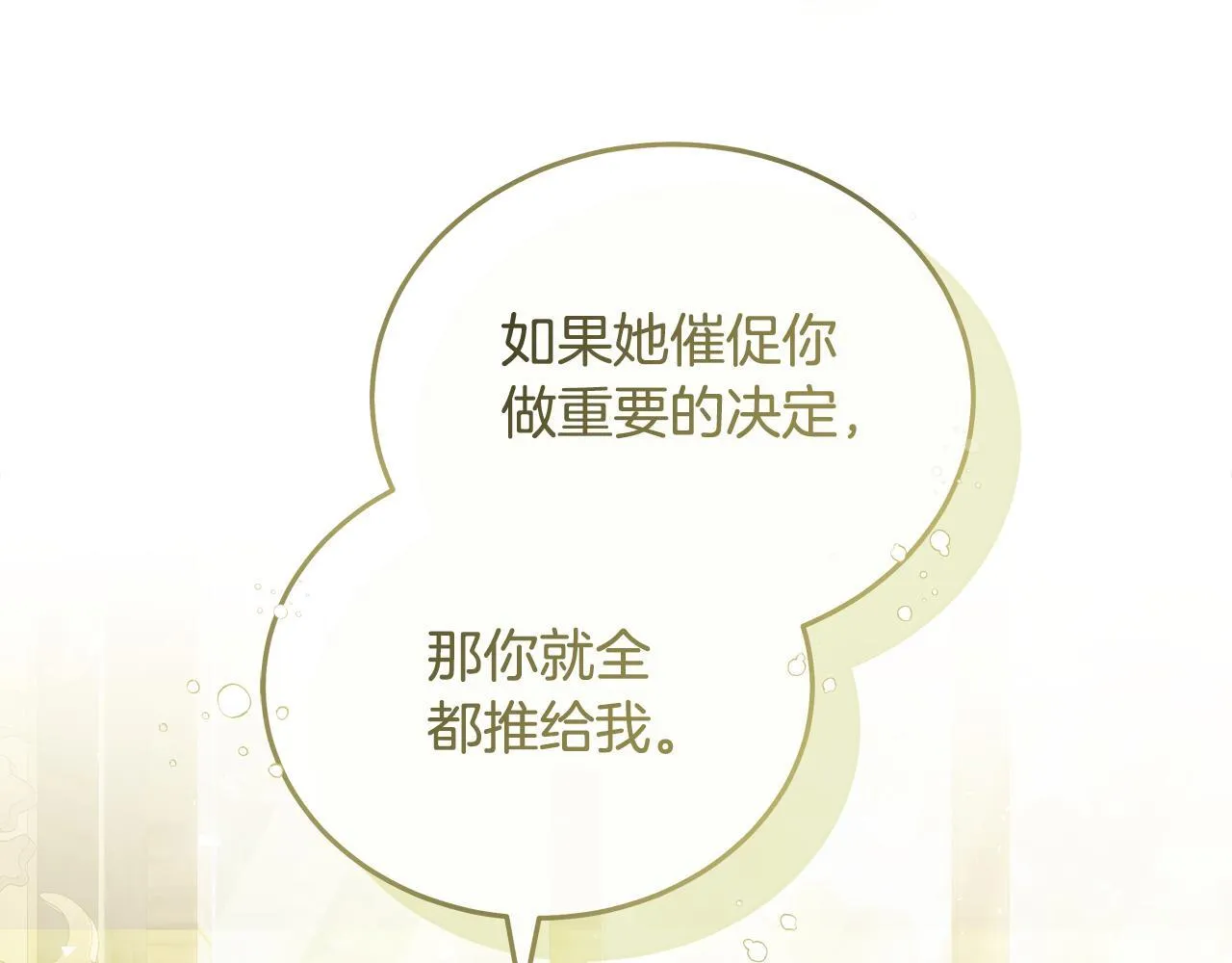 第192话 保护宝宝 第20页