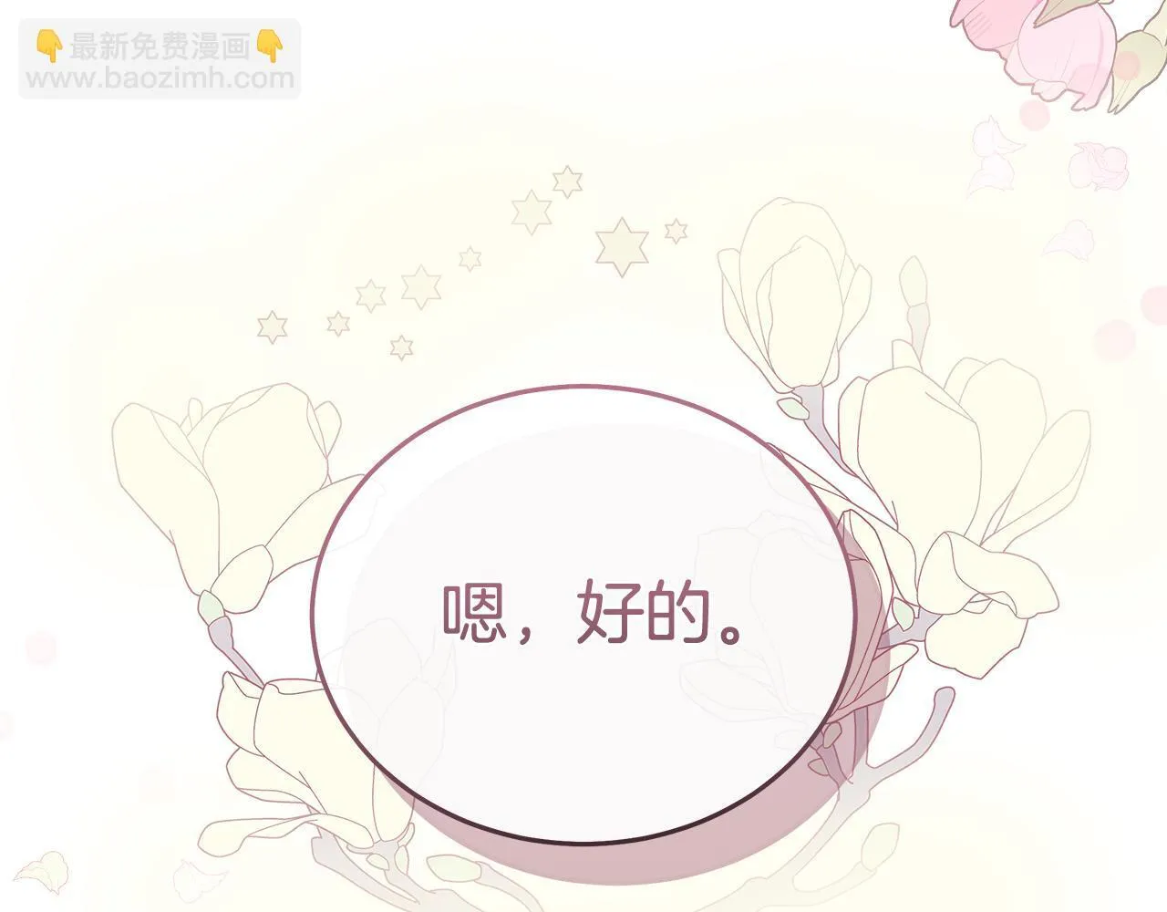 第192话 保护宝宝 第25页