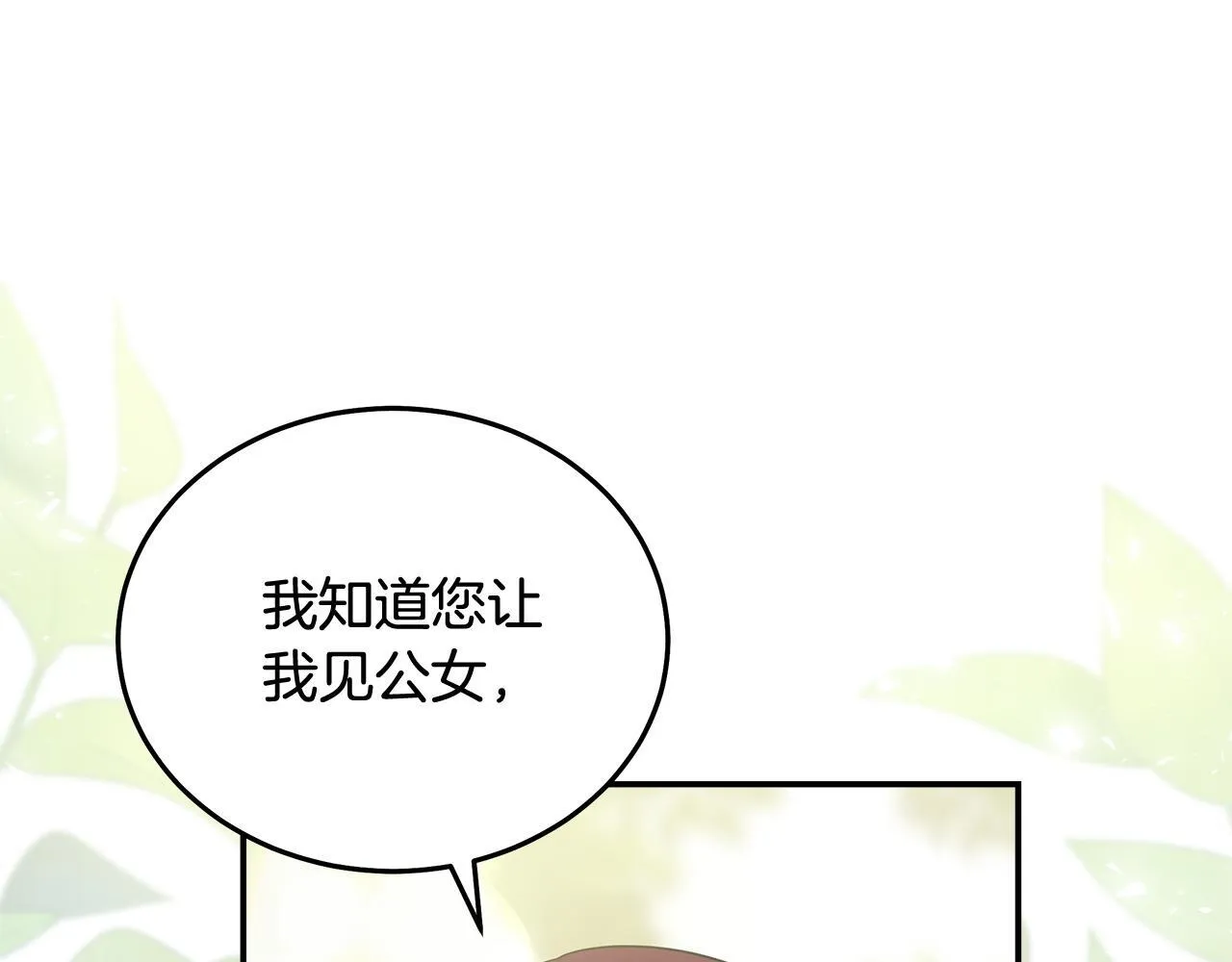 第192话 保护宝宝 第44页
