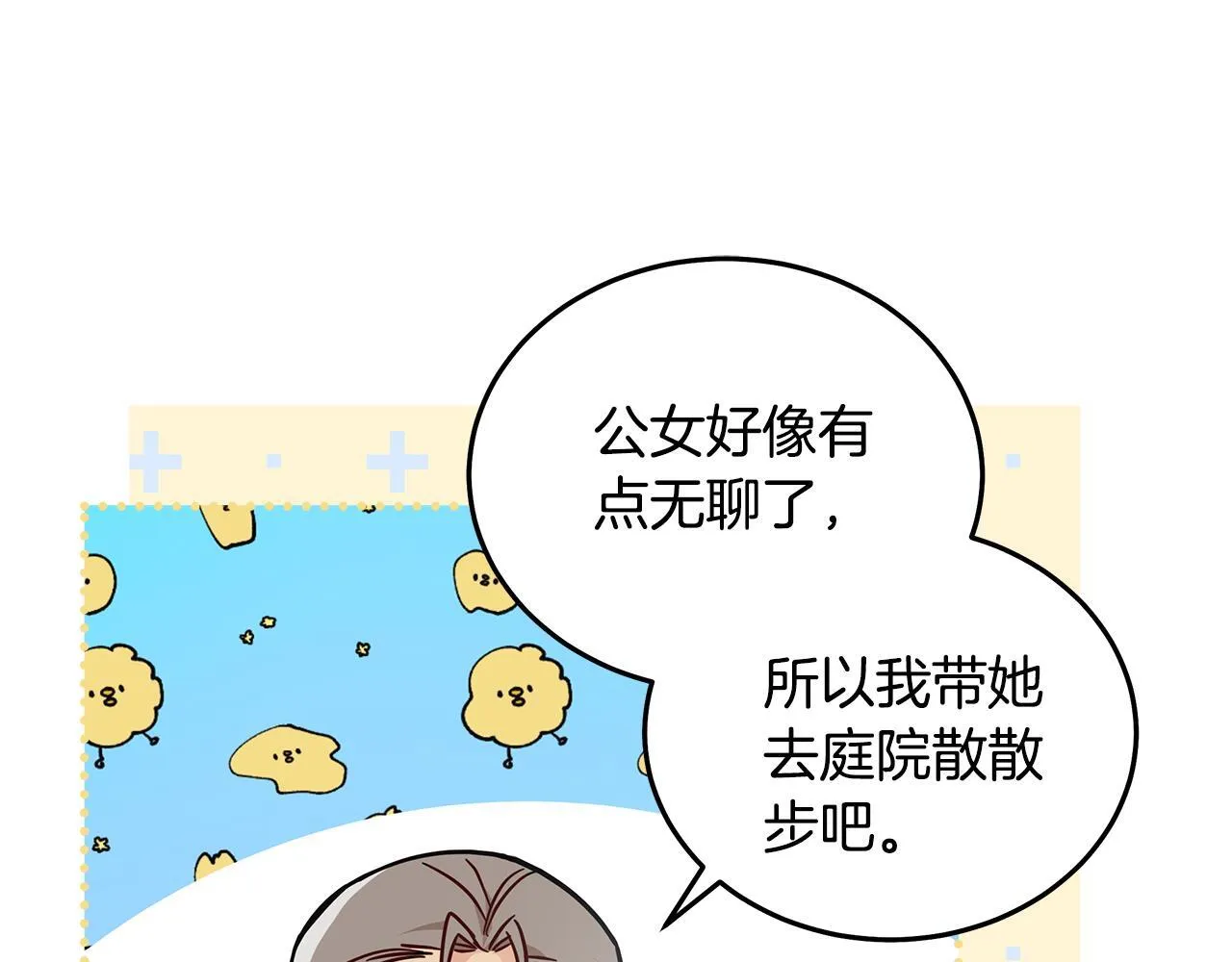 第192话 保护宝宝 第47页
