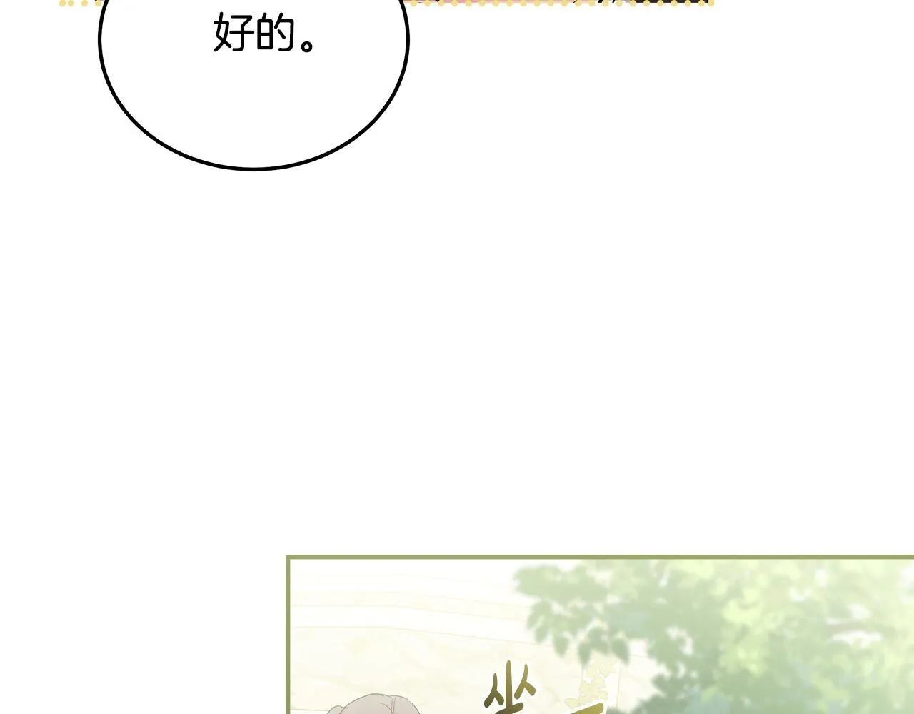 第192话 保护宝宝 第49页
