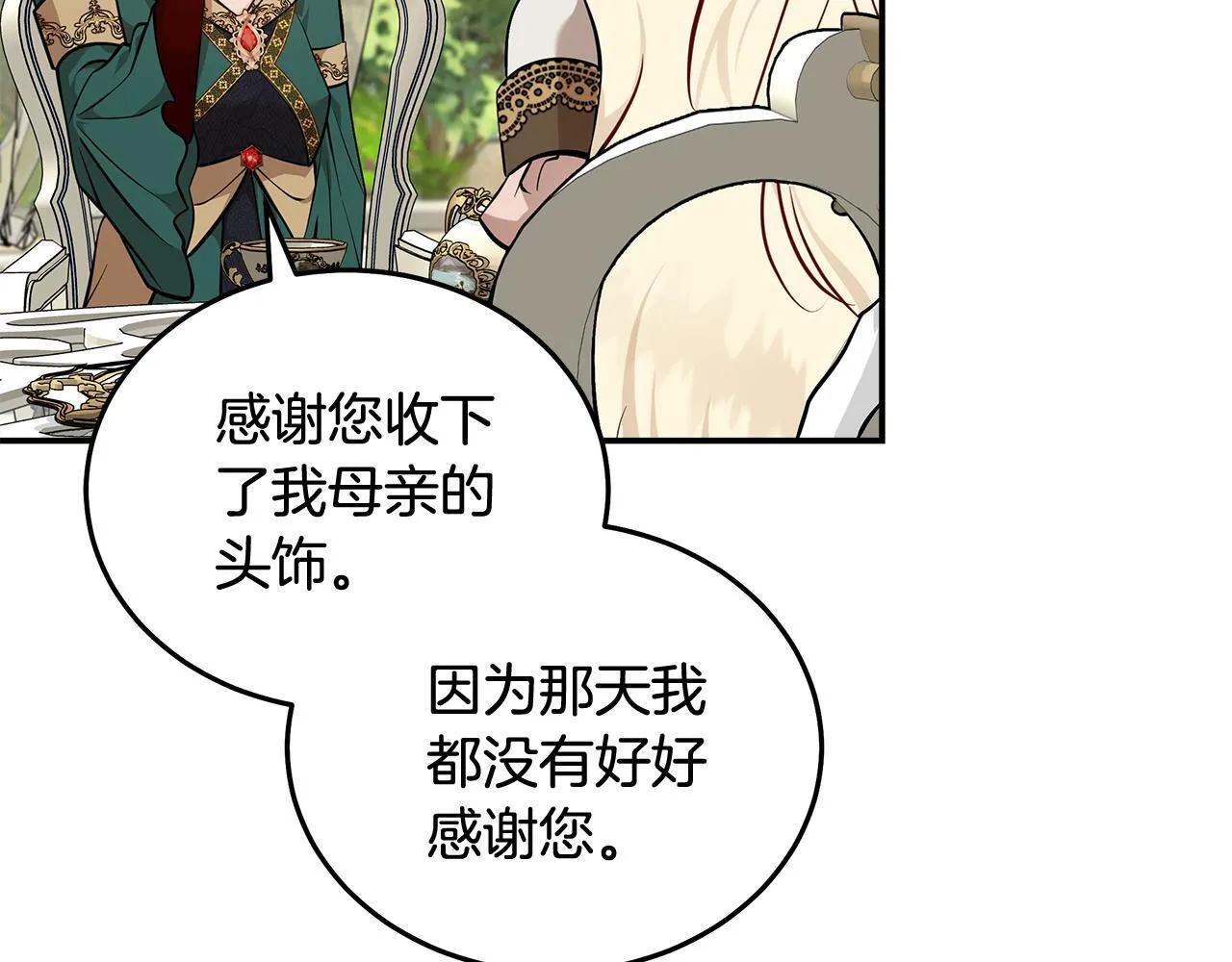 第192话 保护宝宝 第57页