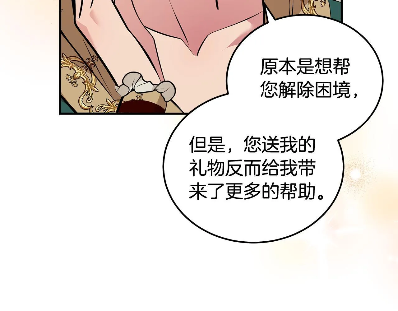 第192话 保护宝宝 第60页