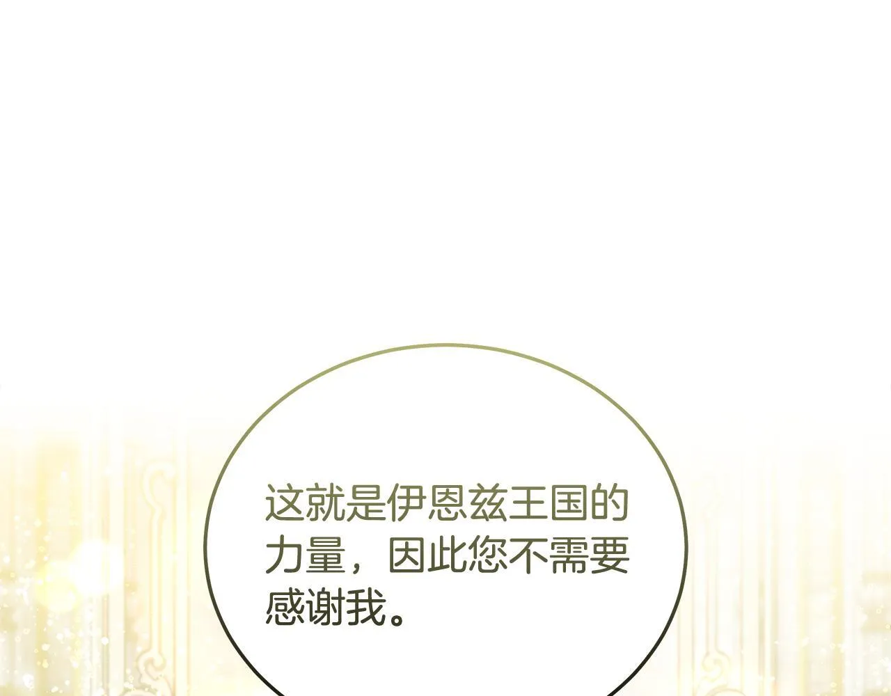 第192话 保护宝宝 第68页
