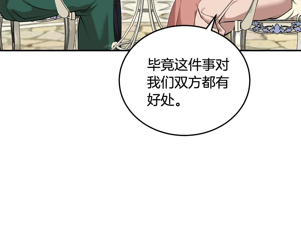 第192话 保护宝宝 第70页