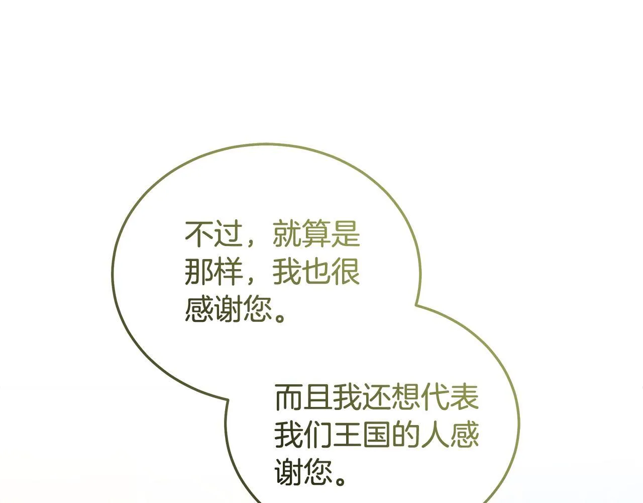 第192话 保护宝宝 第74页