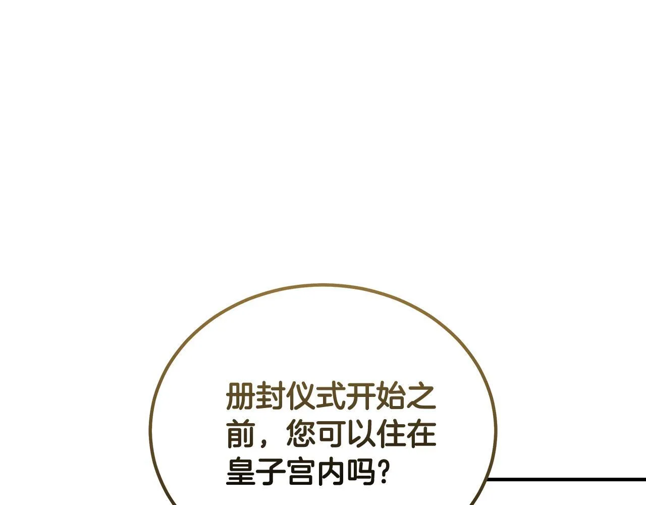 第192话 保护宝宝 第91页