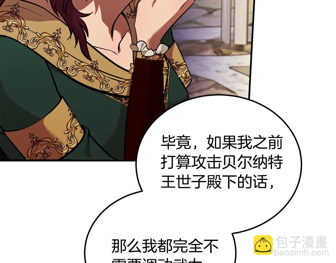 第192话 保护宝宝 第110页