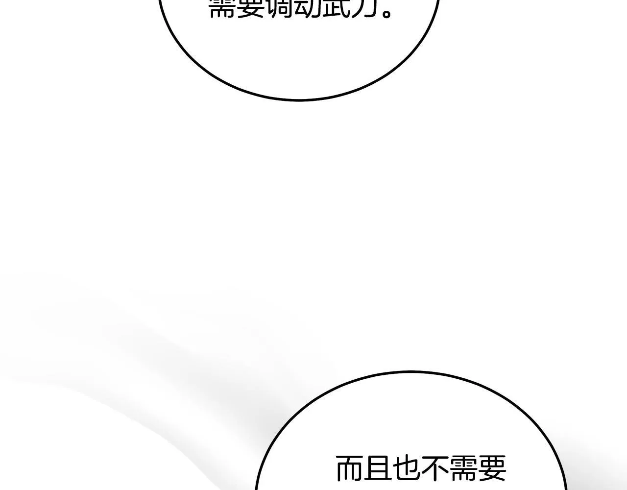 第192话 保护宝宝 第111页
