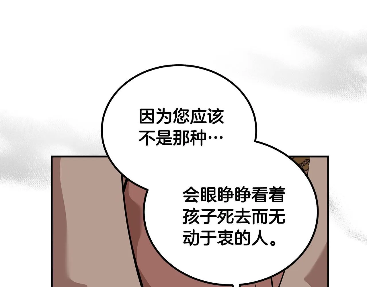 第192话 保护宝宝 第117页