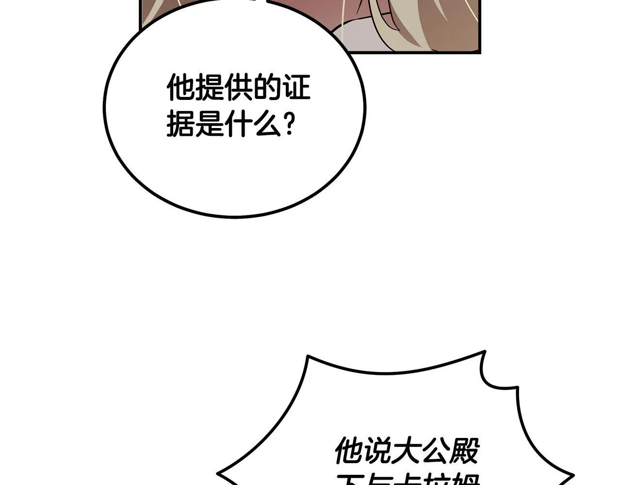 第192话 保护宝宝 第144页