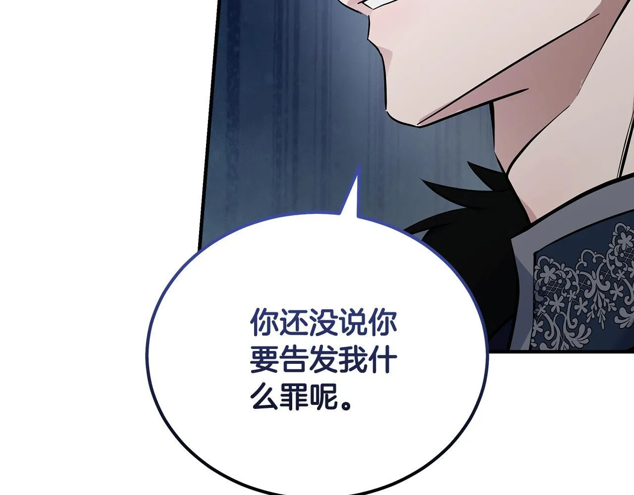 第193话 大公被诬告 第11页