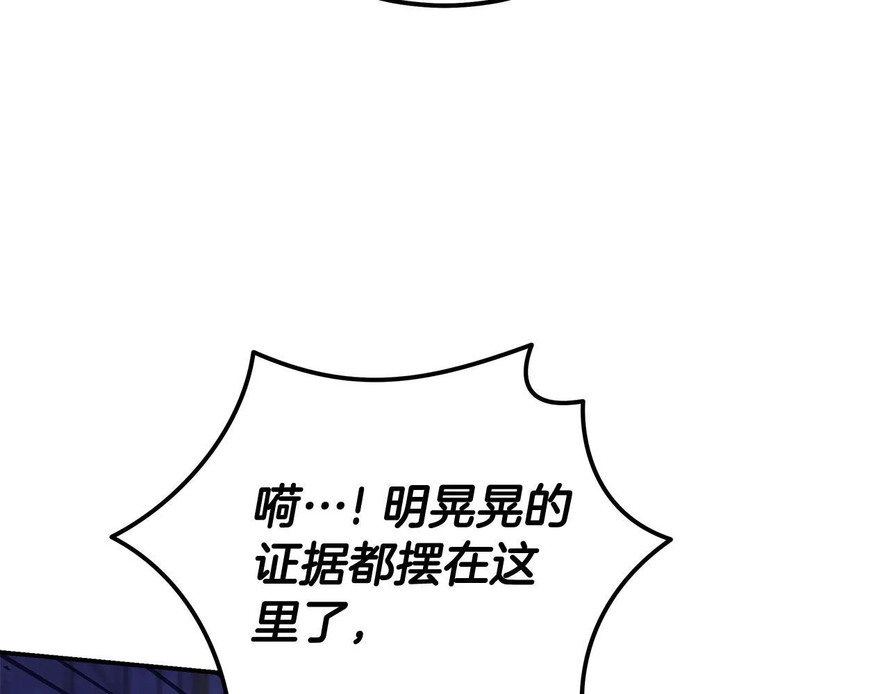 第193话 大公被诬告 第12页
