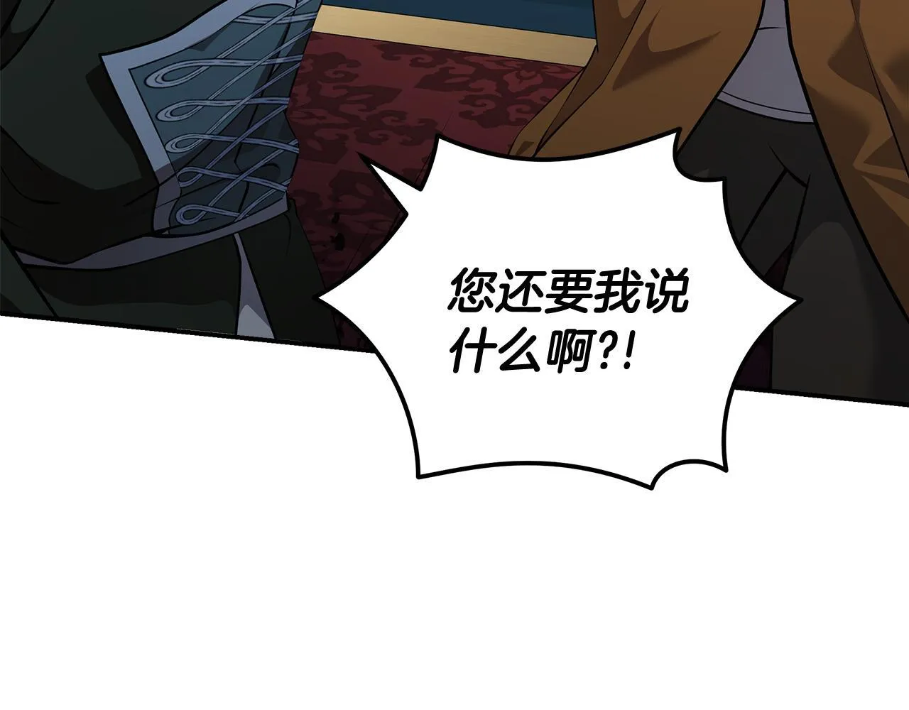 第193话 大公被诬告 第14页