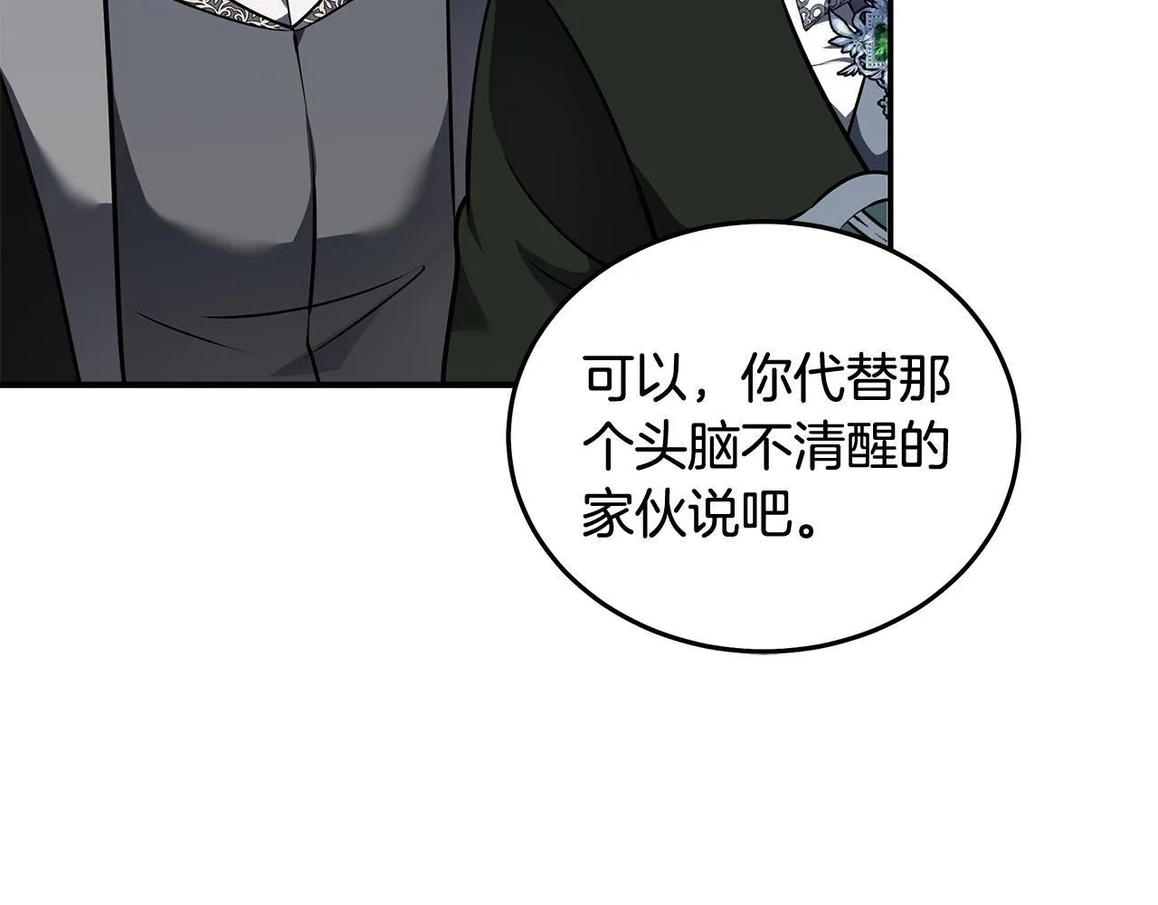 第193话 大公被诬告 第17页