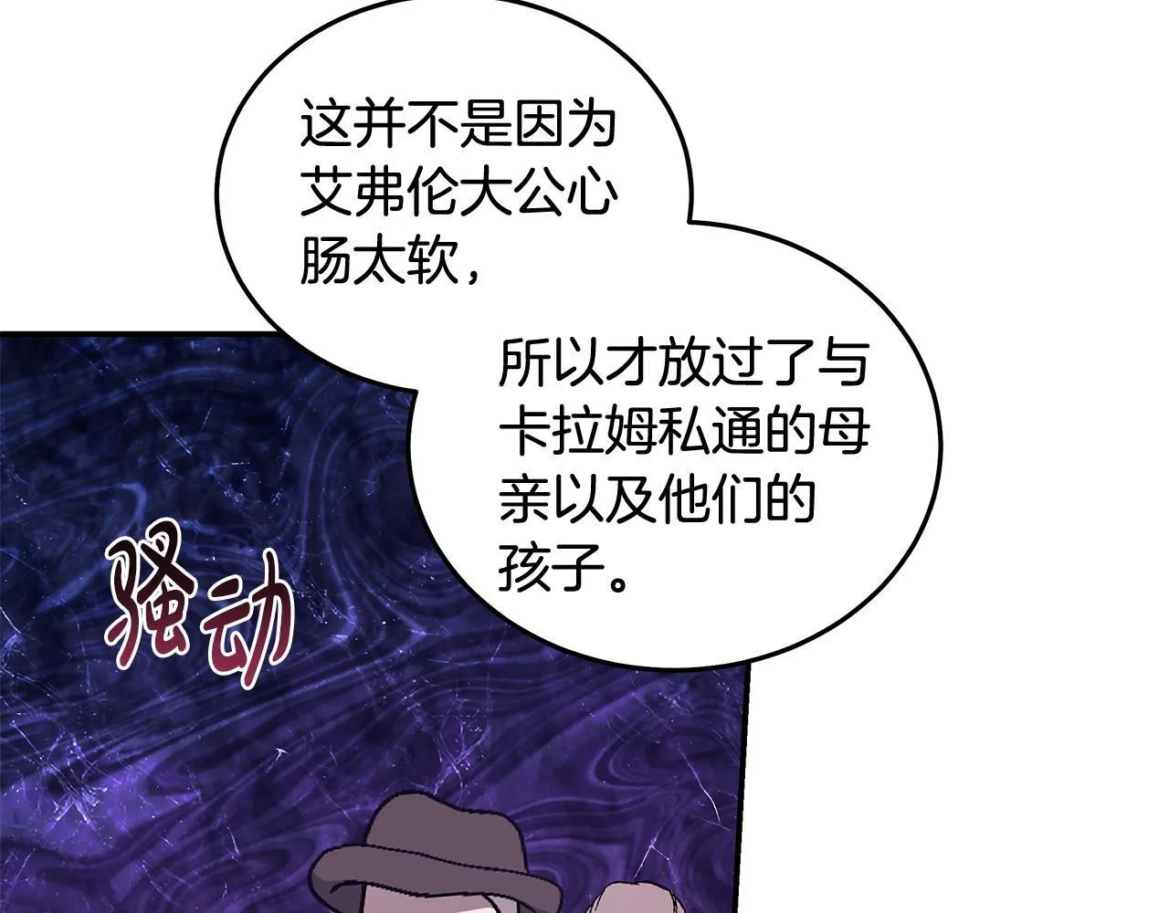 第193话 大公被诬告 第22页