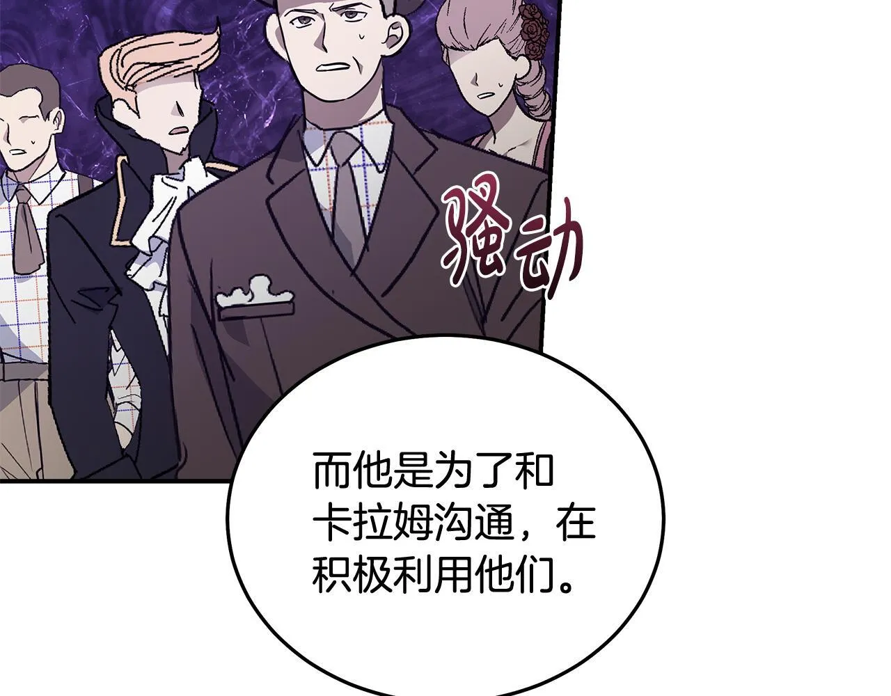 第193话 大公被诬告 第23页