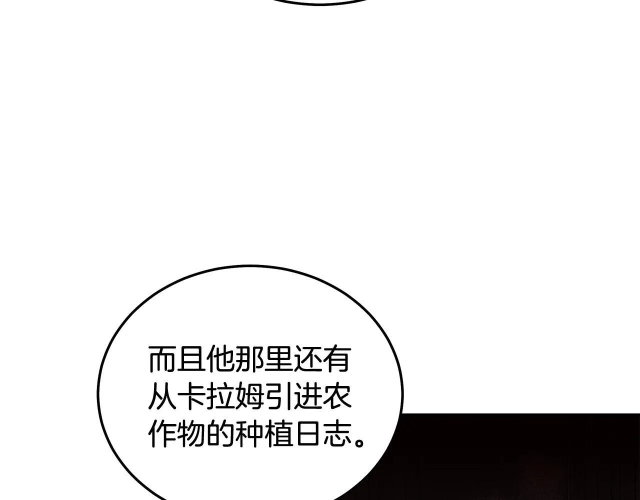 第193话 大公被诬告 第24页