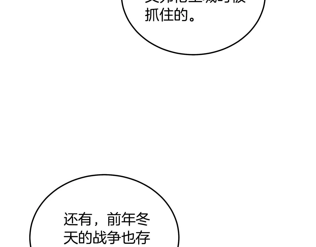 第193话 大公被诬告 第30页