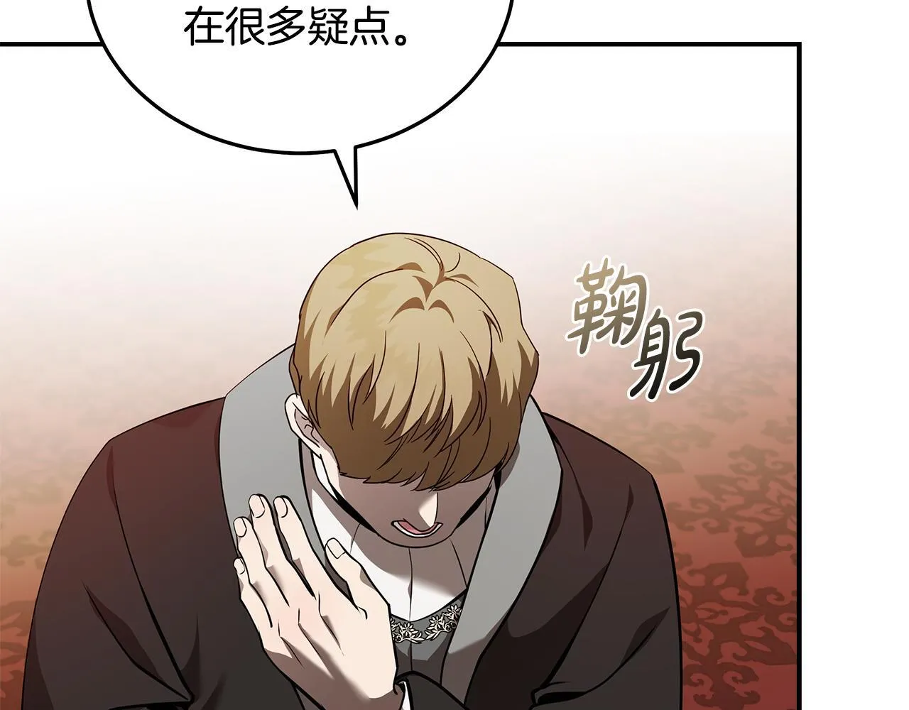 第193话 大公被诬告 第31页