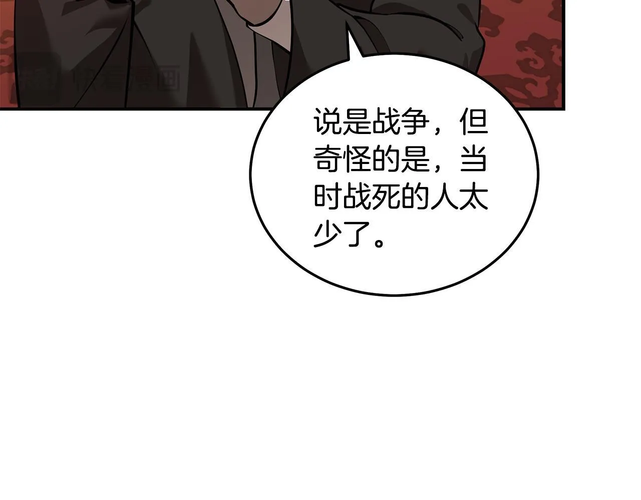第193话 大公被诬告 第32页