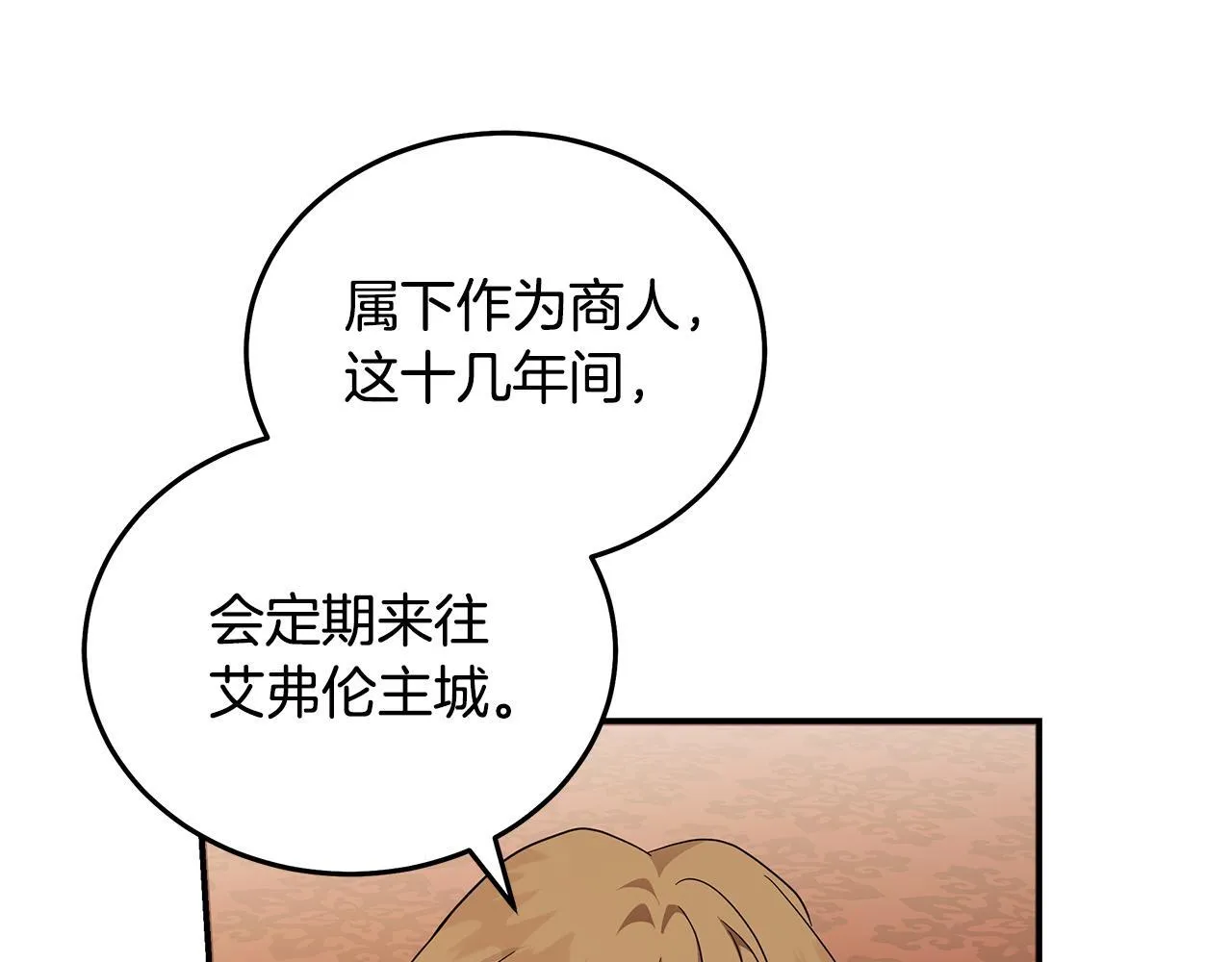 第193话 大公被诬告 第33页