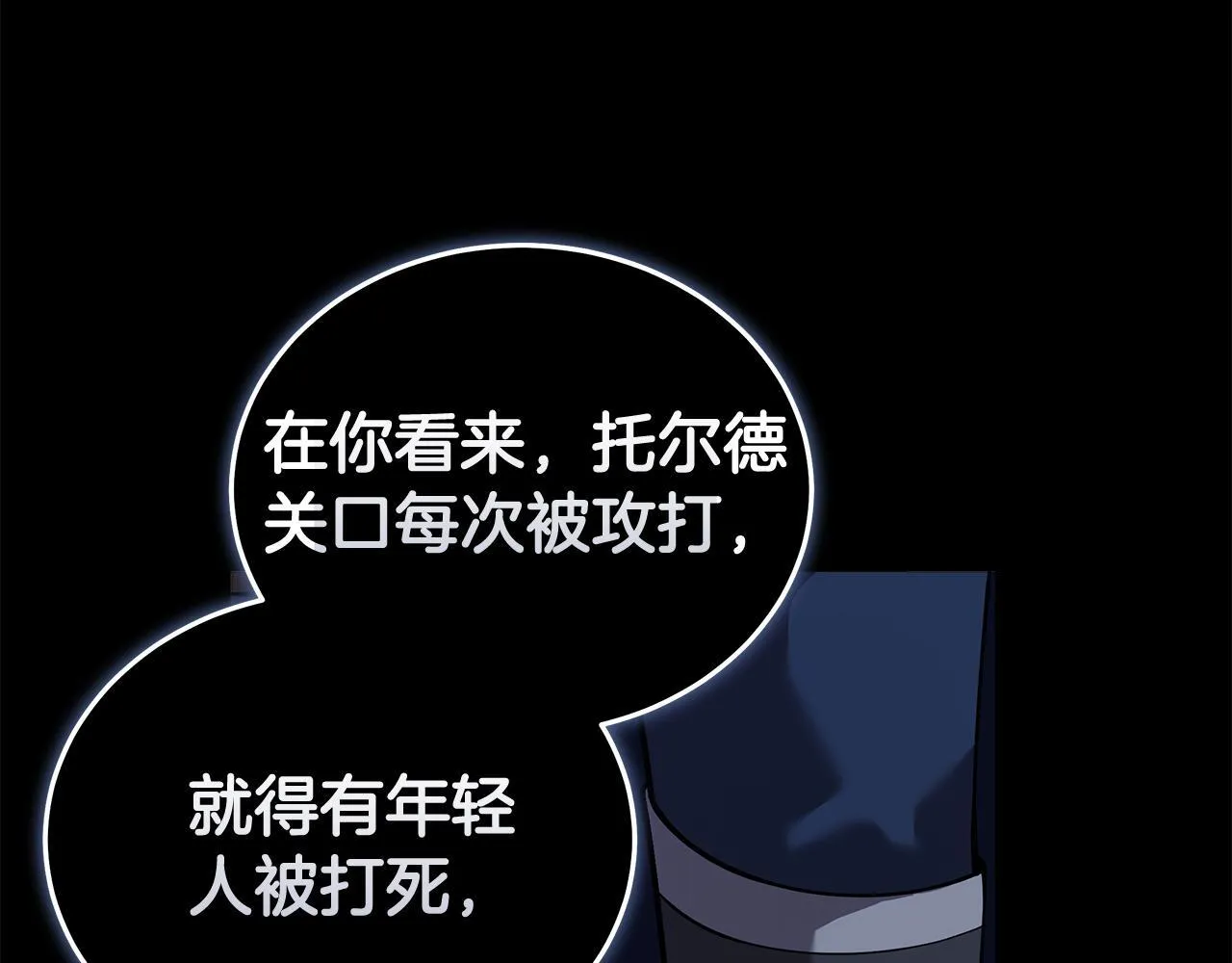 第193话 大公被诬告 第39页