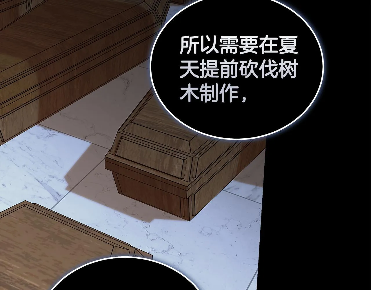 第193话 大公被诬告 第43页