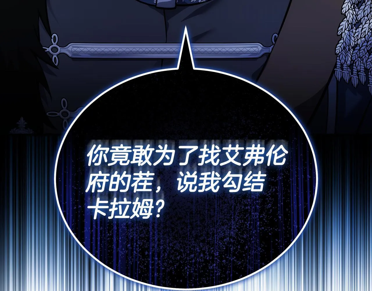 第193话 大公被诬告 第47页