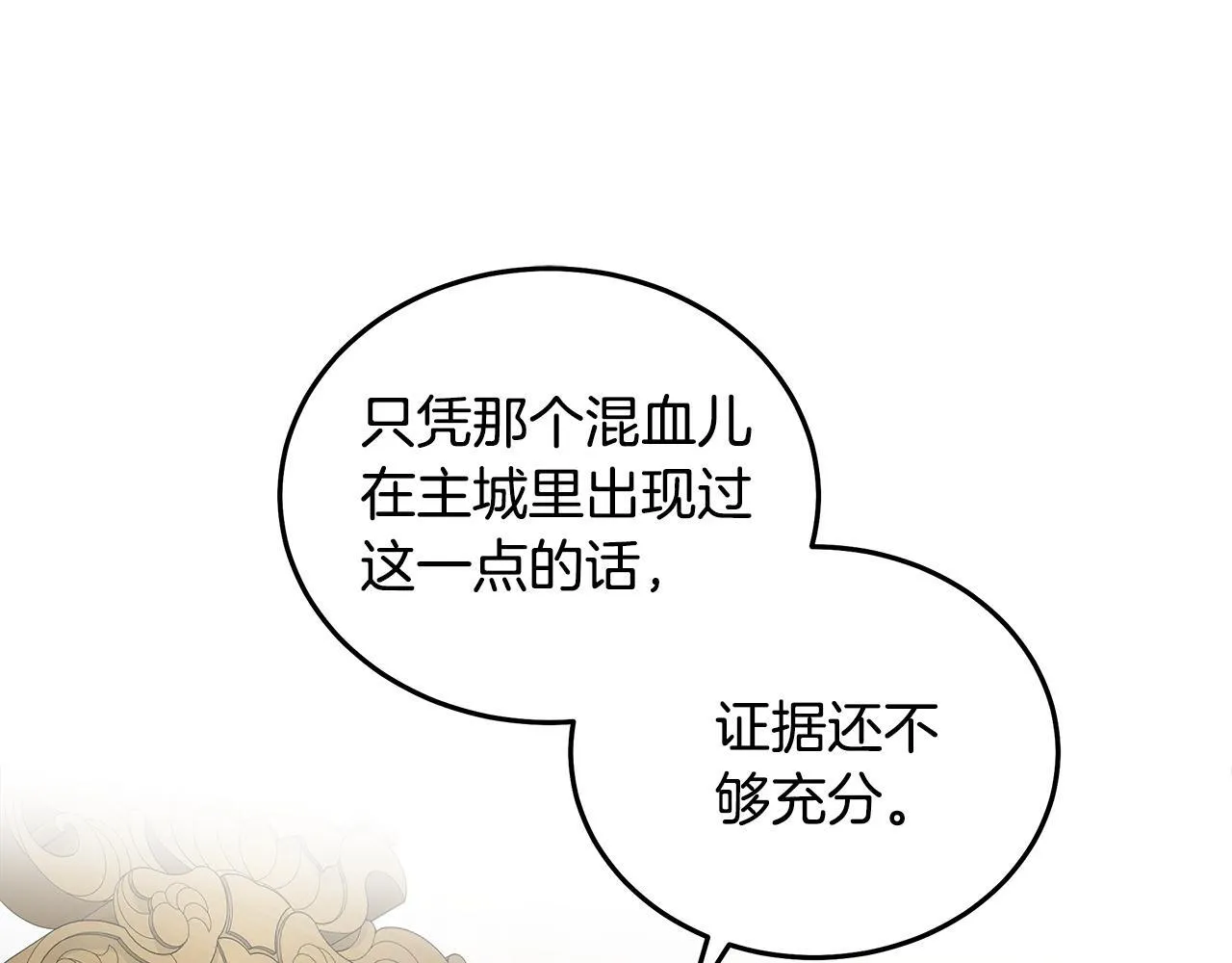 第193话 大公被诬告 第51页