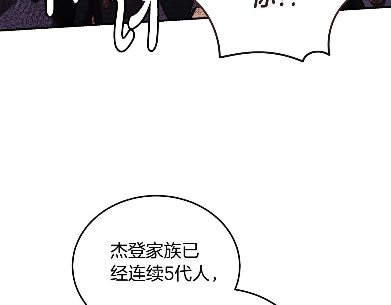 第193话 大公被诬告 第61页