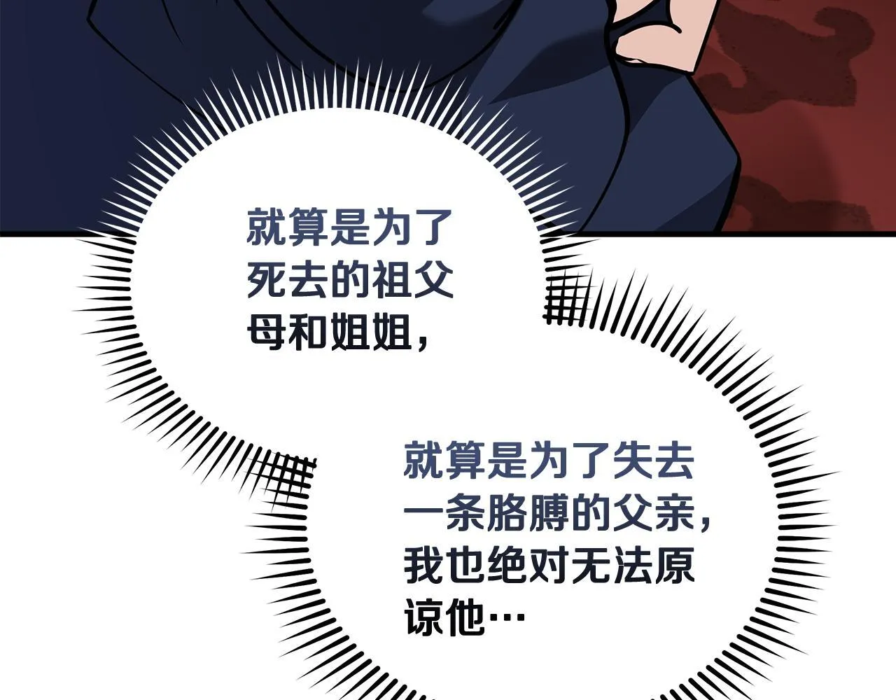 第193话 大公被诬告 第70页