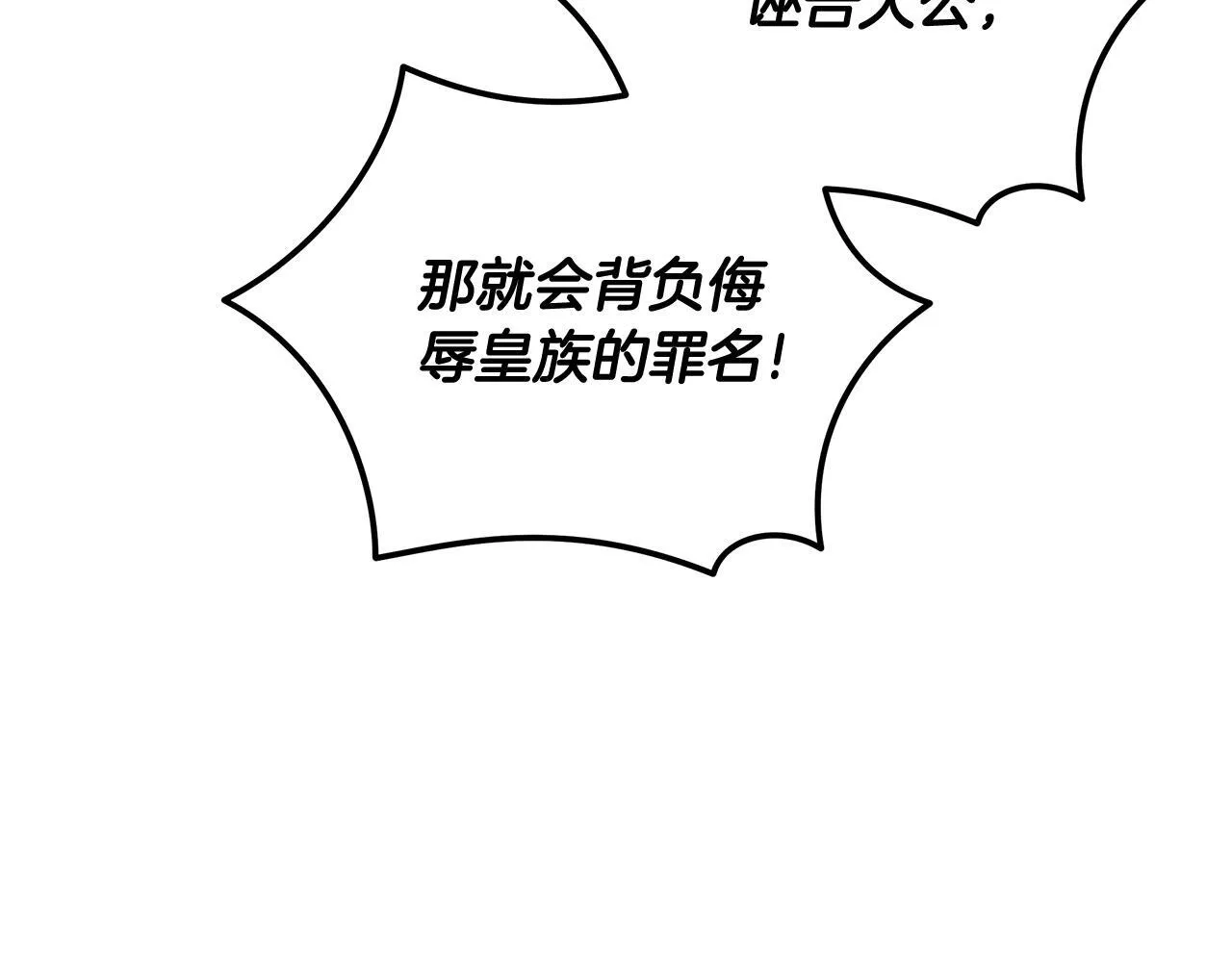 第193话 大公被诬告 第77页