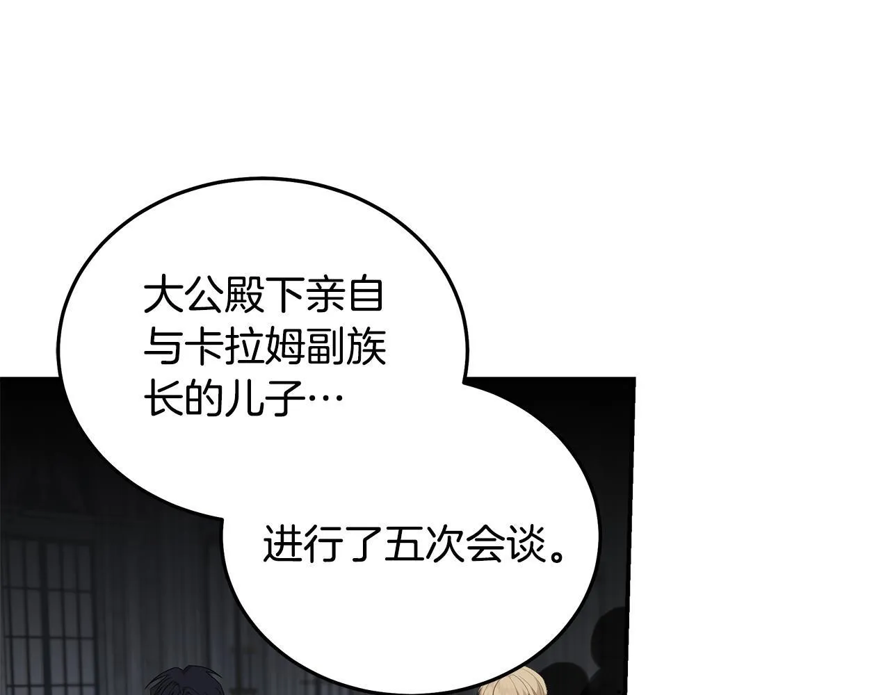 第193话 大公被诬告 第88页