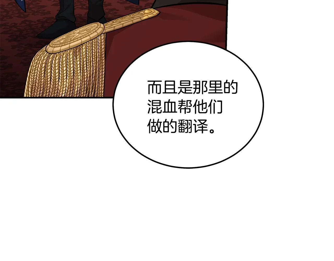 第193话 大公被诬告 第90页