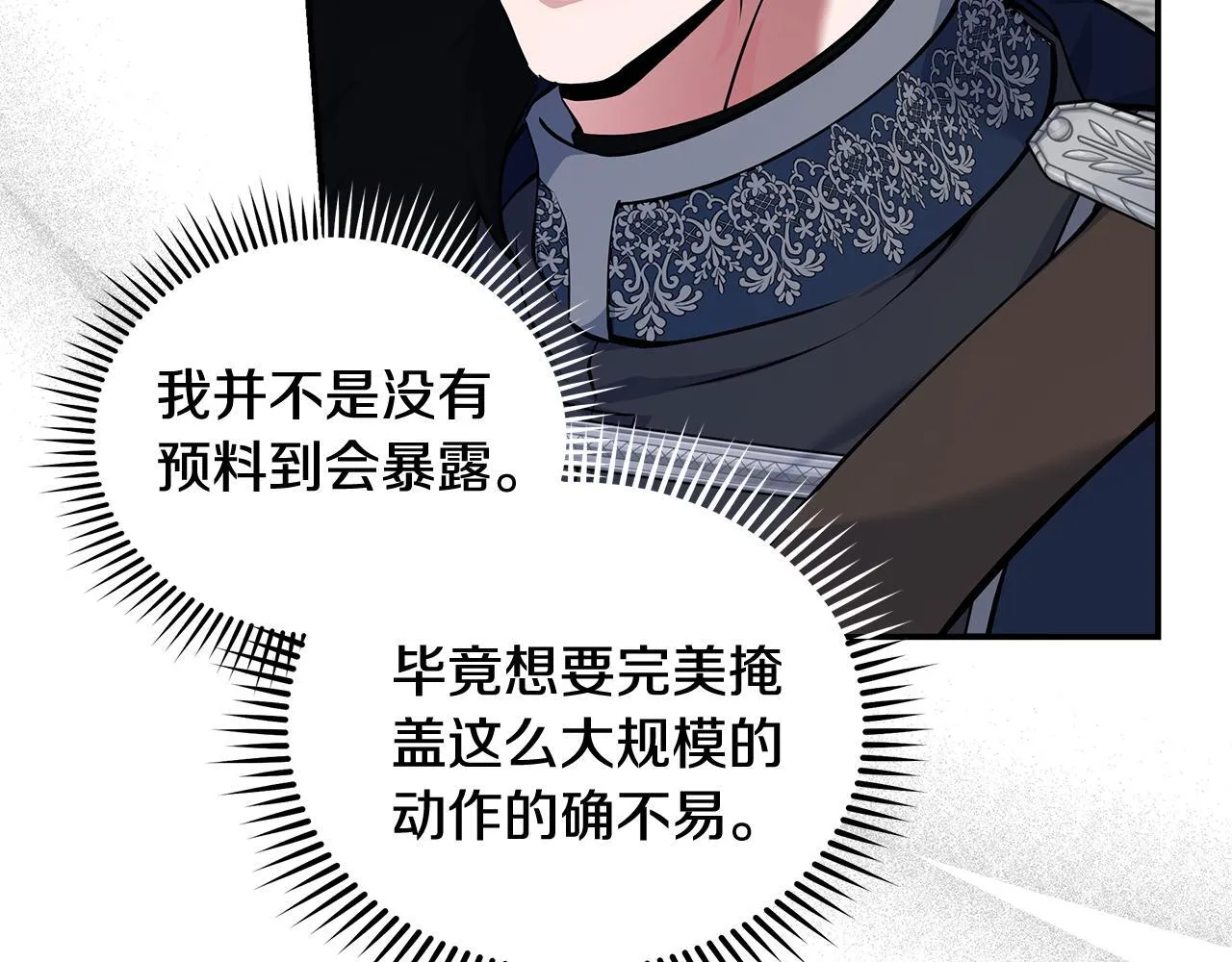 第193话 大公被诬告 第92页
