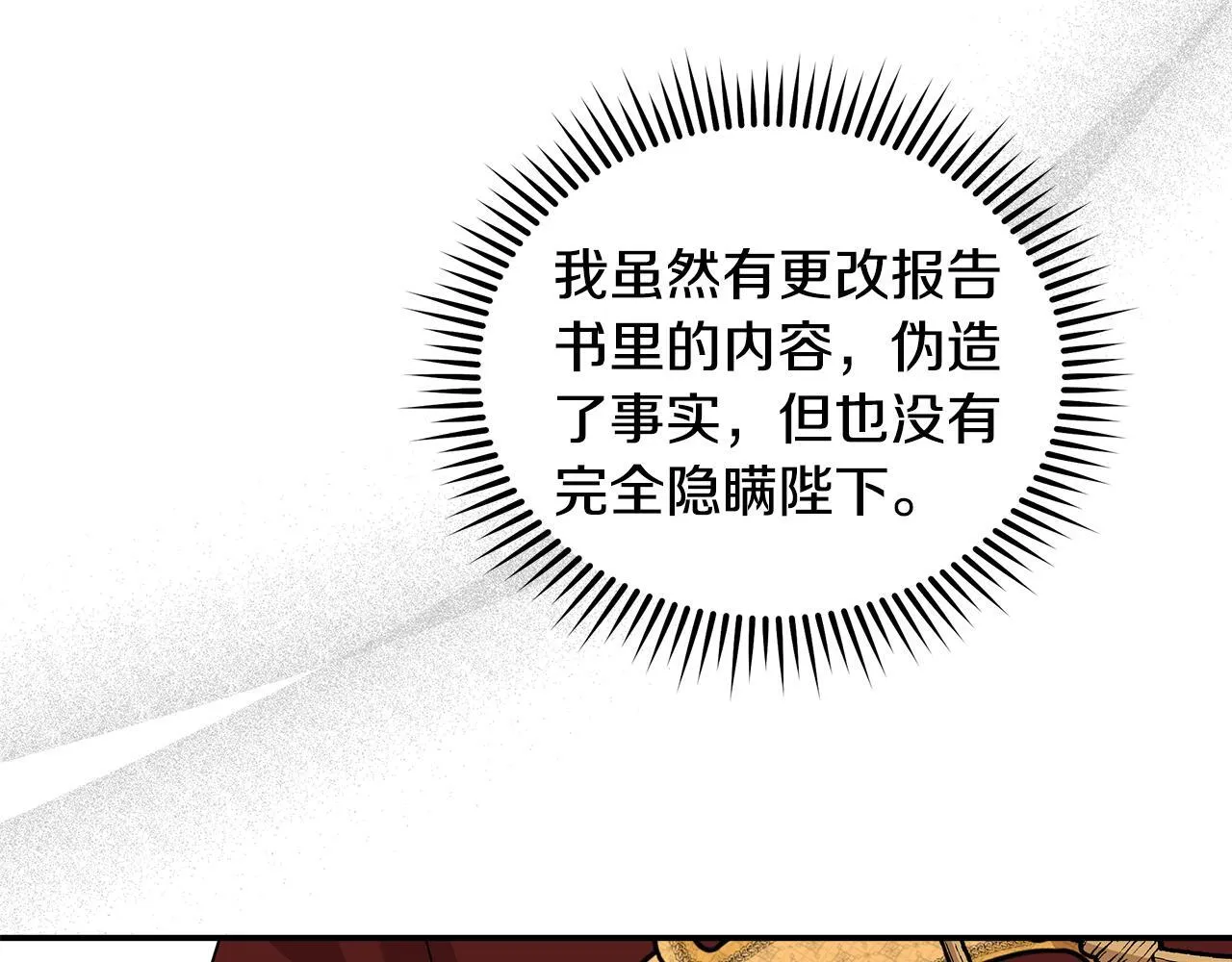 第193话 大公被诬告 第94页