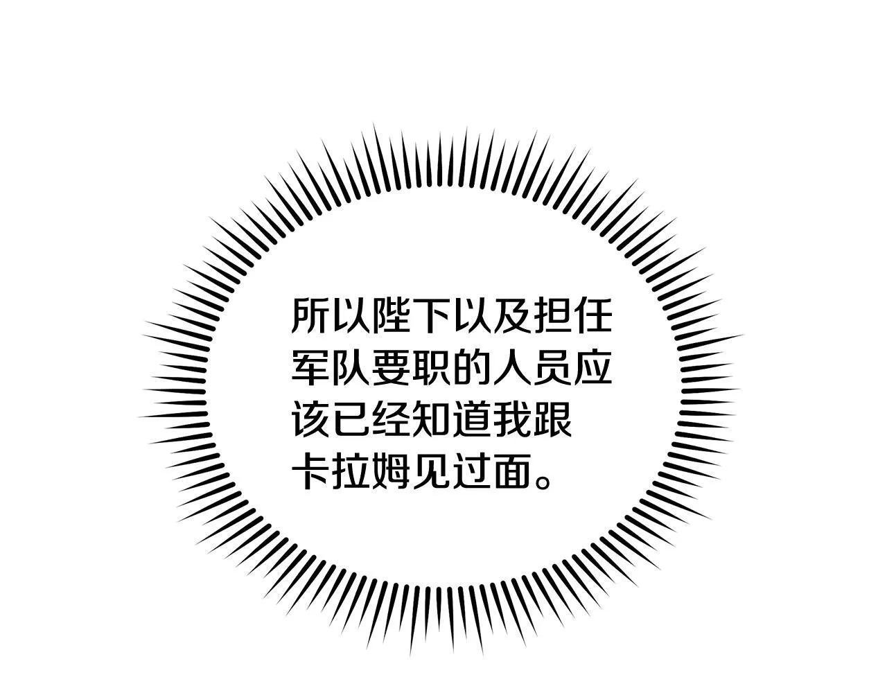 第193话 大公被诬告 第96页