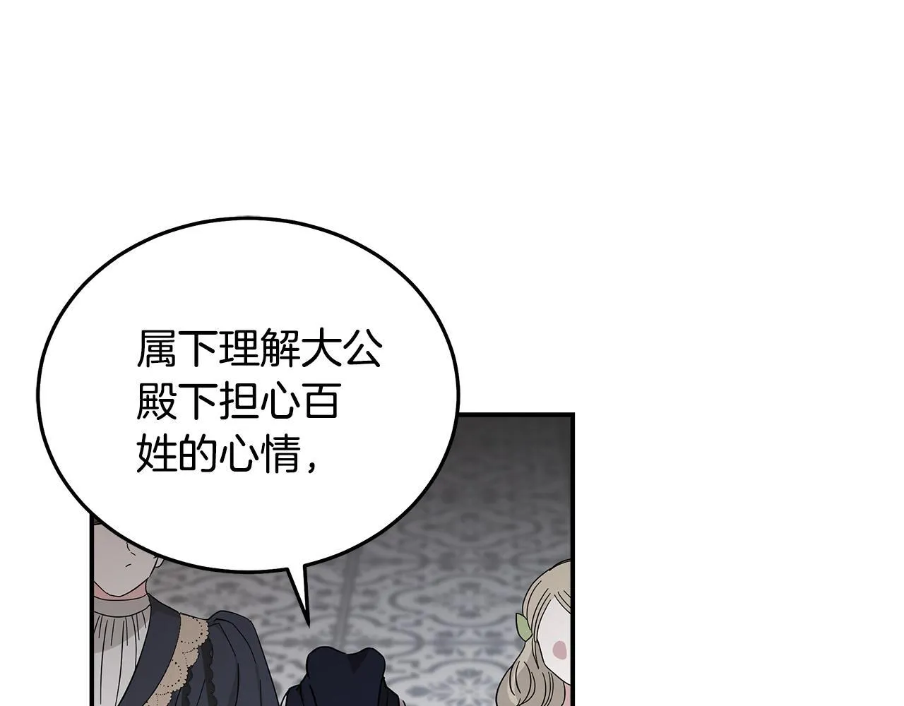 第193话 大公被诬告 第98页