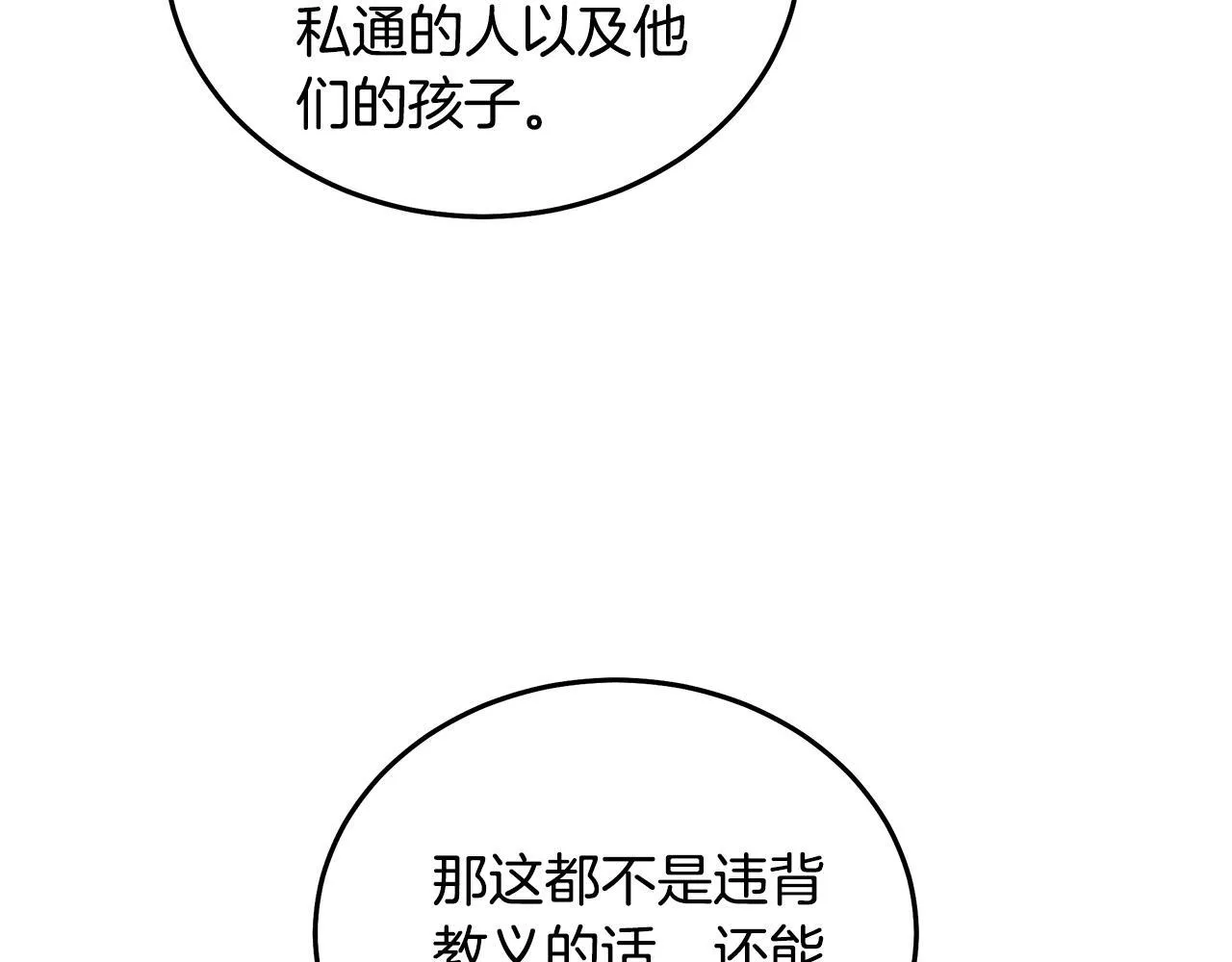 第193话 大公被诬告 第103页