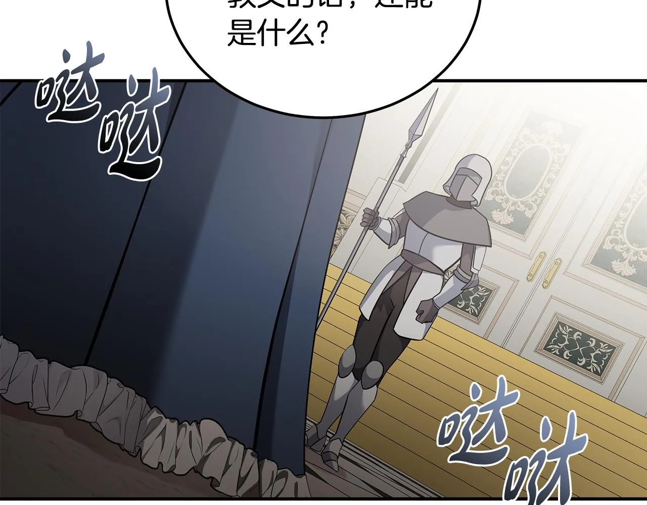 第193话 大公被诬告 第104页